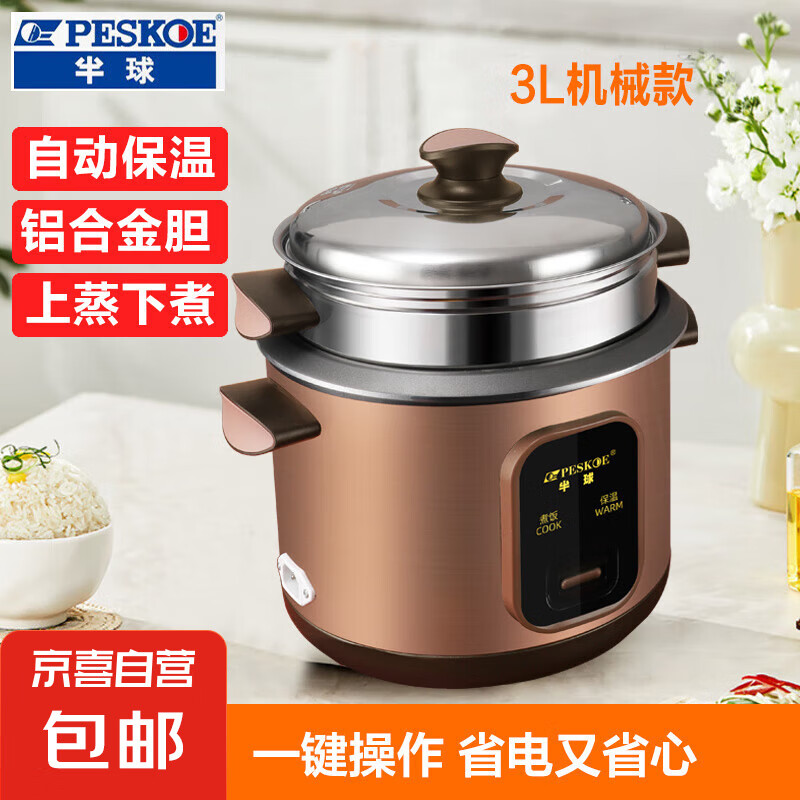 Peskoe 半球 電飯煲電飯鍋家用豪華香檳金多功能蒸煮一體大容量煲湯煮飯4L5L6L 香檳金 3L