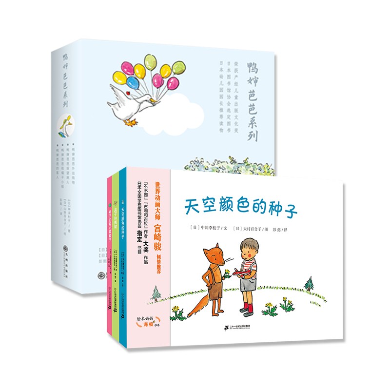 《天空顏色的種子+鴨嬸芭芭》（精裝、套裝共7冊）百補