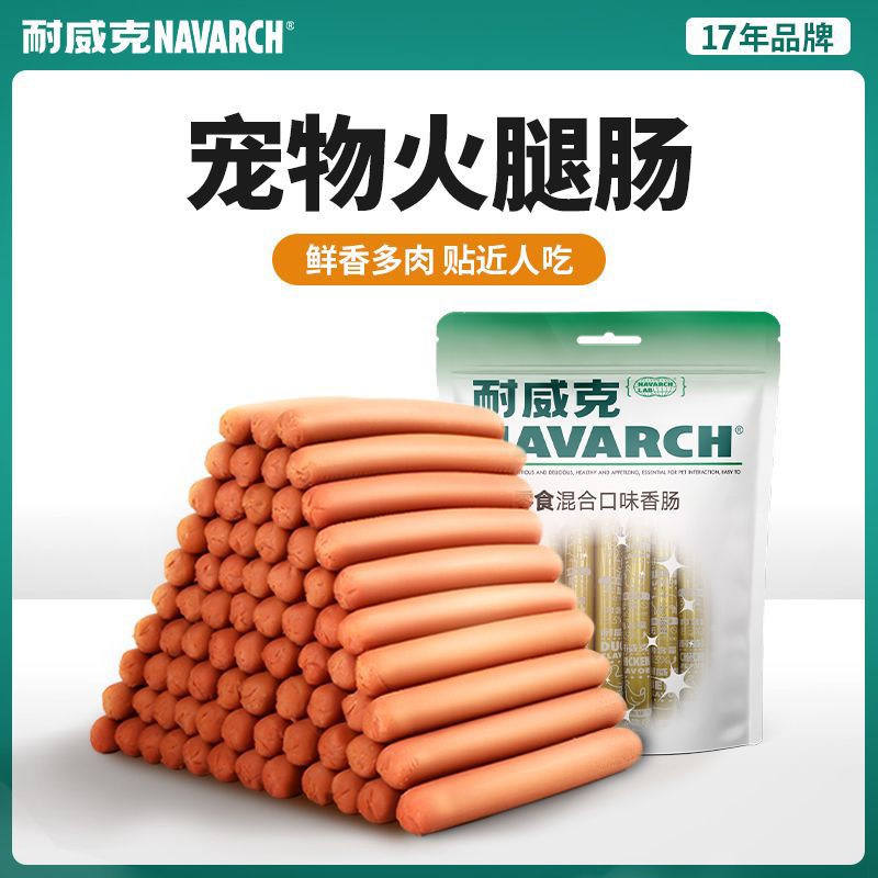百億補貼：Navarch 耐威克 寵物零食雞肉火腿腸金毛泰迪狗零食貓零食香腸補鈣訓練勵 375g