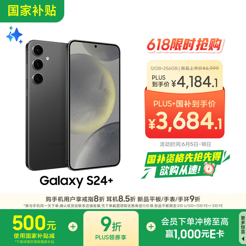 三星 SAMSUNG Galaxy S24+ 5G手機 驍龍8Gen3
