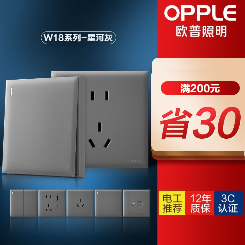 OPPLE 歐普照明 歐普OPPLE磨砂開關(guān)插座面板墻壁電源單控雙控家用USB五孔悅靈