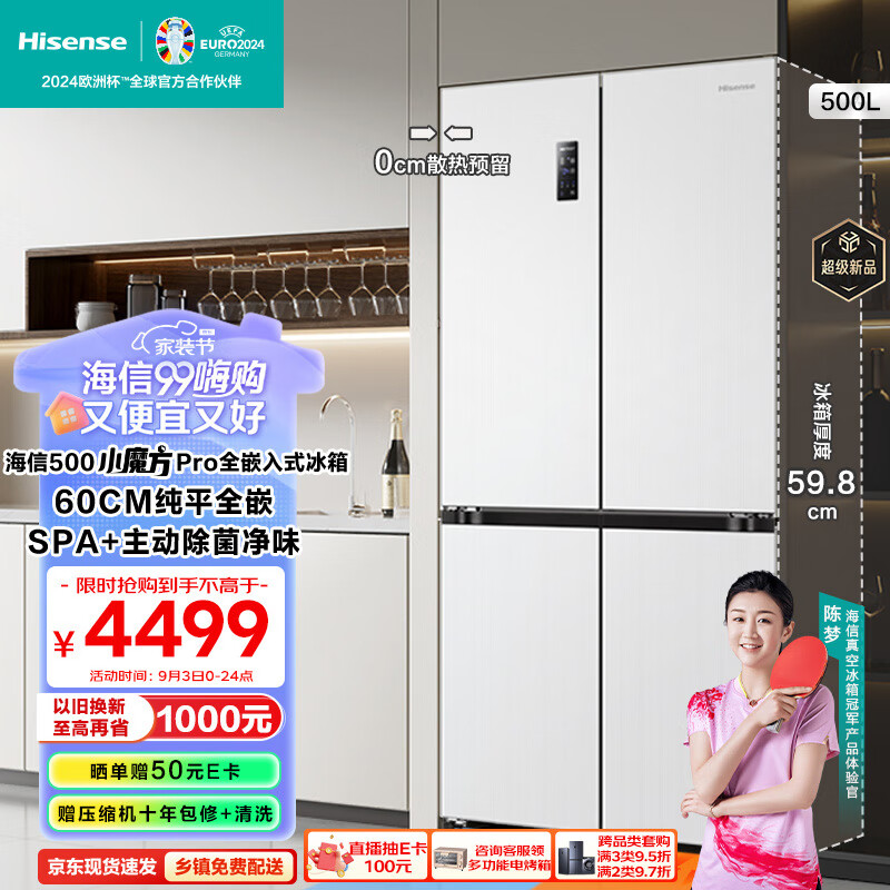 Hisense 海信 小魔方系列 BCD-500WMK5PU 十字對開門冰箱 500L
