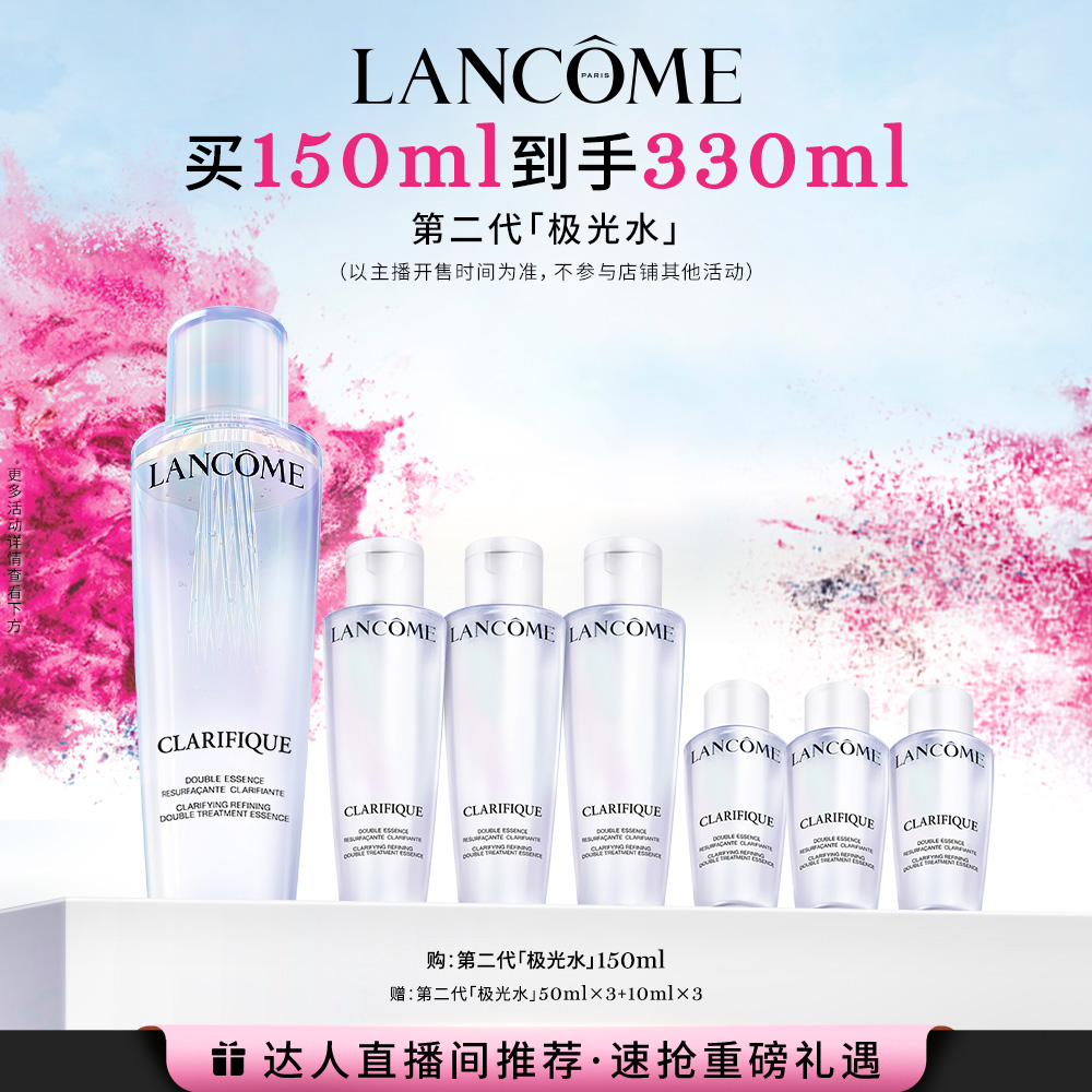 LANCOME 蘭蔻 極光水乳套組&極光水150ml*