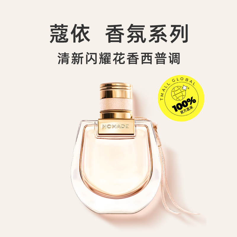 Chloé 蔻依 戀旅女士濃香水 EDP 50ml