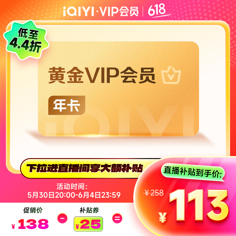 愛奇藝 黃金VIP會員年卡