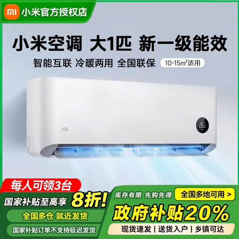 小米 Xiaomi 空調大1匹新一級能效 速冷速熱節能靜音除濕