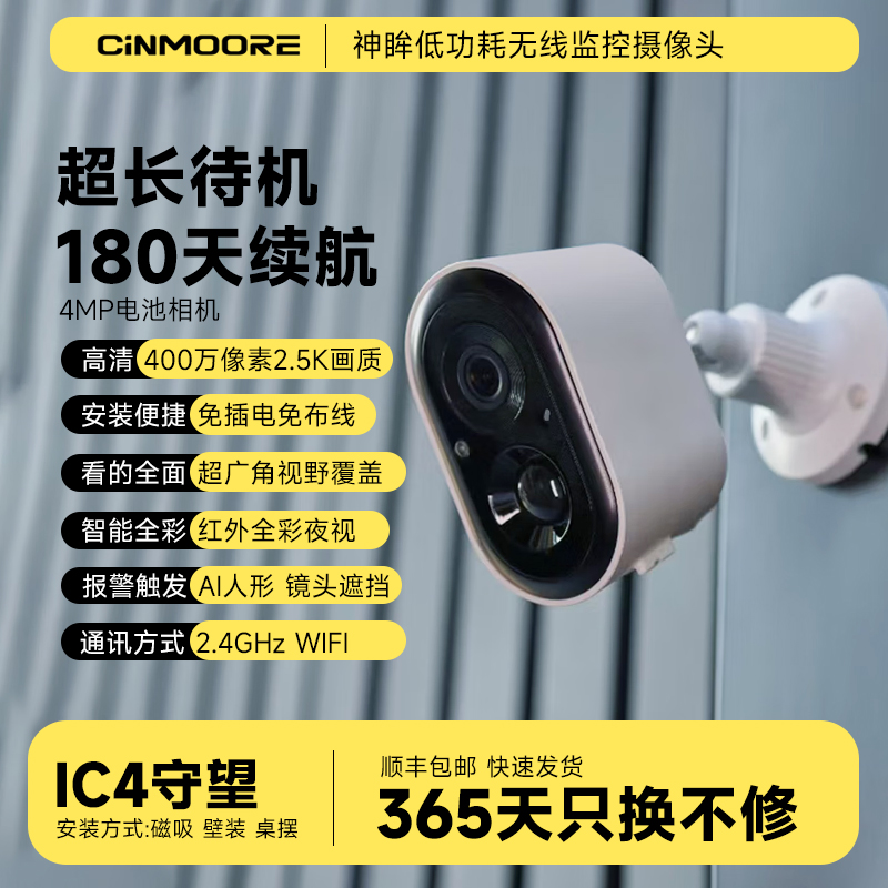 神眸 Cinmoore 特價(jià)3天。2K超清監(jiān)控?cái)z像頭免插電WIFI無線版