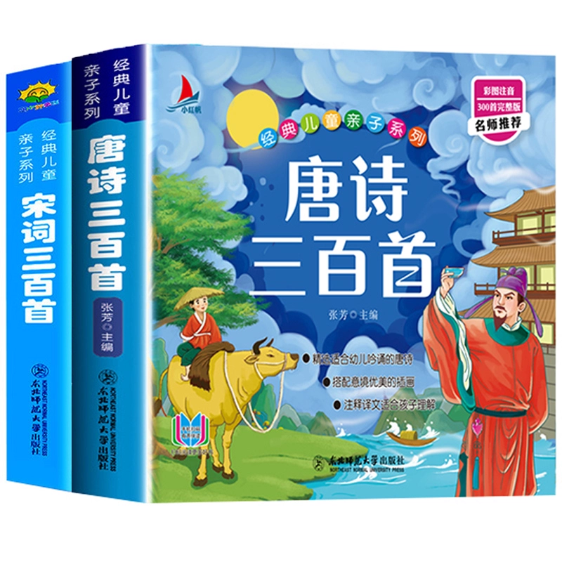 任選 幼兒必讀 唐詩+宋詞+成語故事
