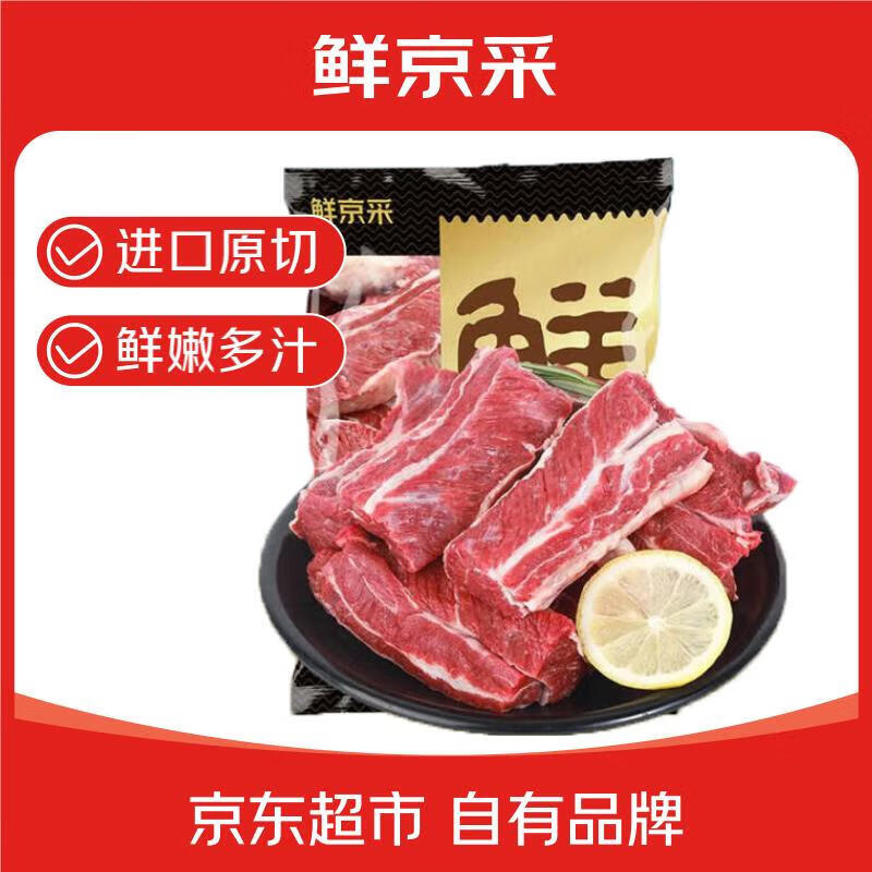 限移動(dòng)端、京東百億補(bǔ)貼：京覓 鮮京采 進(jìn)口原切牛肋條 1kg