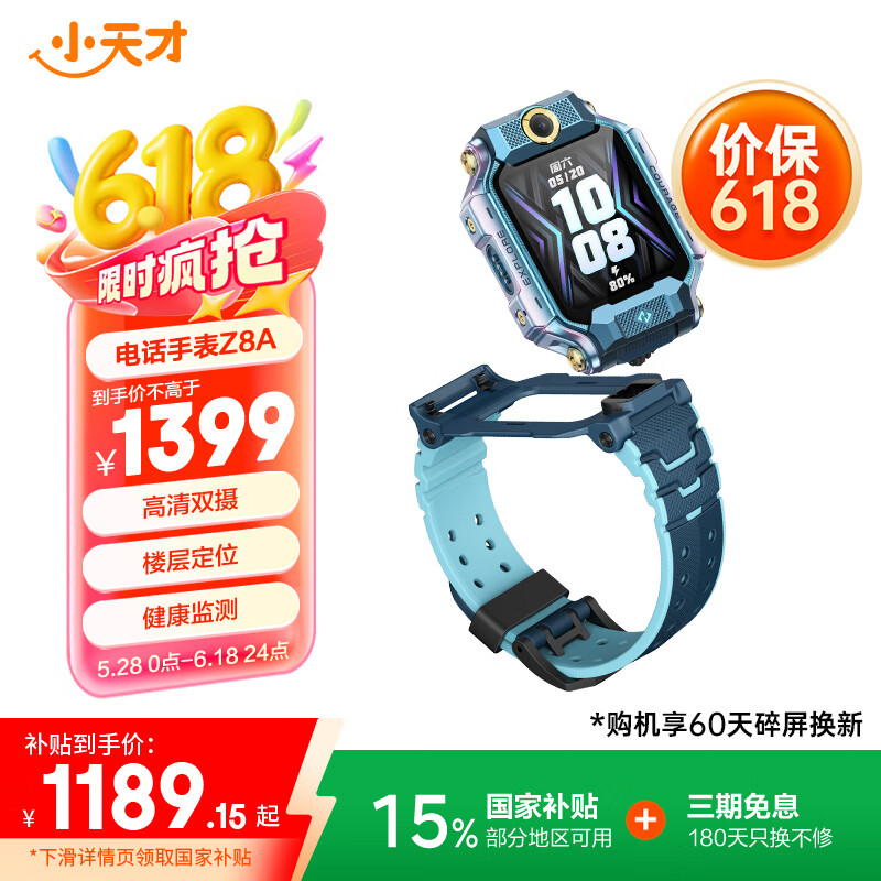 小天才 兒童電話手表Z8A