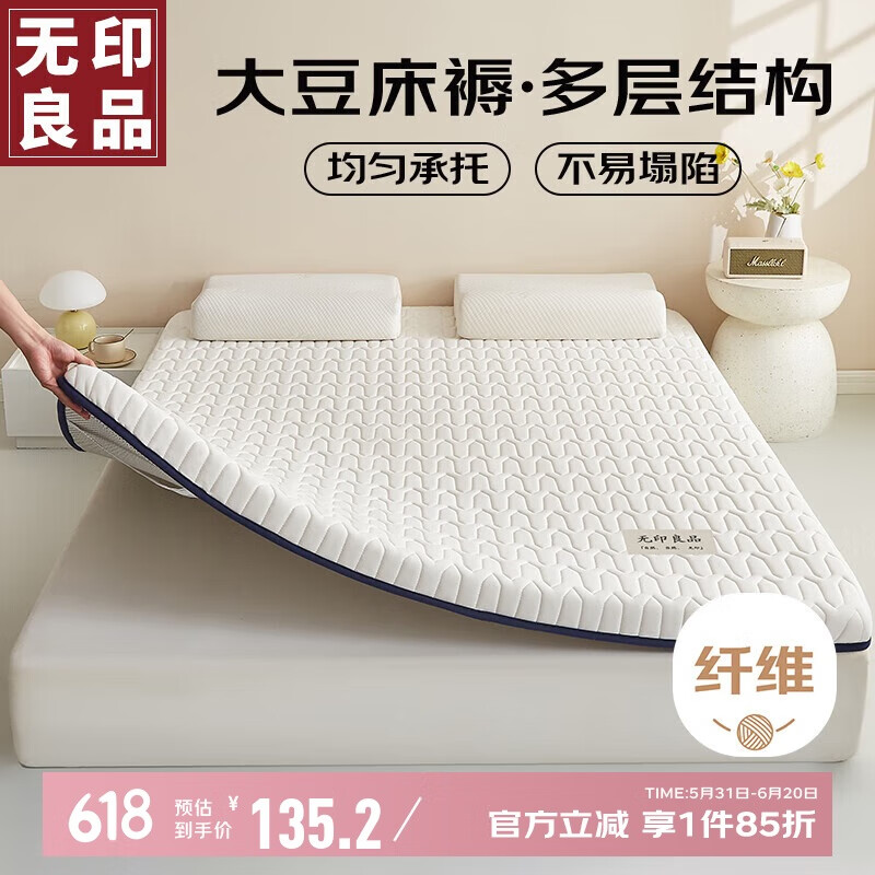 無印良品 A類大豆床褥床墊遮蓋物家用四季防滑可折疊被褥子1.8x2米床 米白