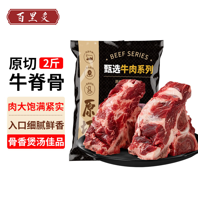 神價(jià)！百里炙 國產(chǎn)谷飼原切牛脊骨2斤*3件