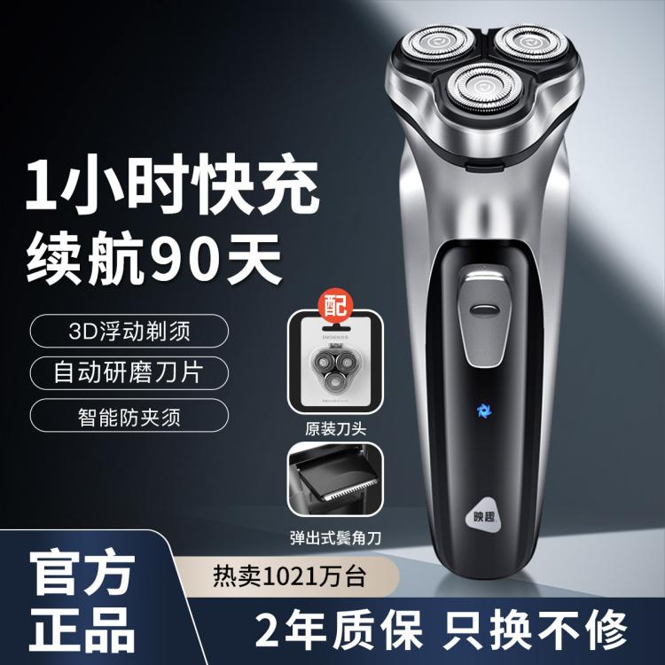 ENCHEN 映趣 剃須刀電動男士三刀頭水洗刮胡刀快充便攜帶鬢角刀