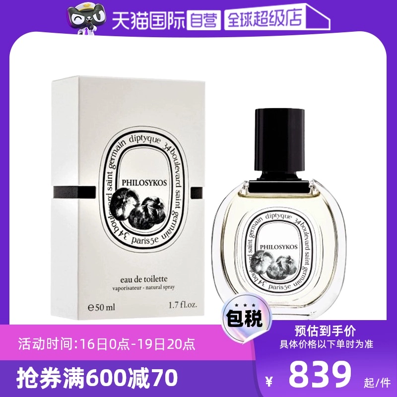 【自營】Diptyque/蒂普提克希臘無花果淡香水 50ml木質花香調