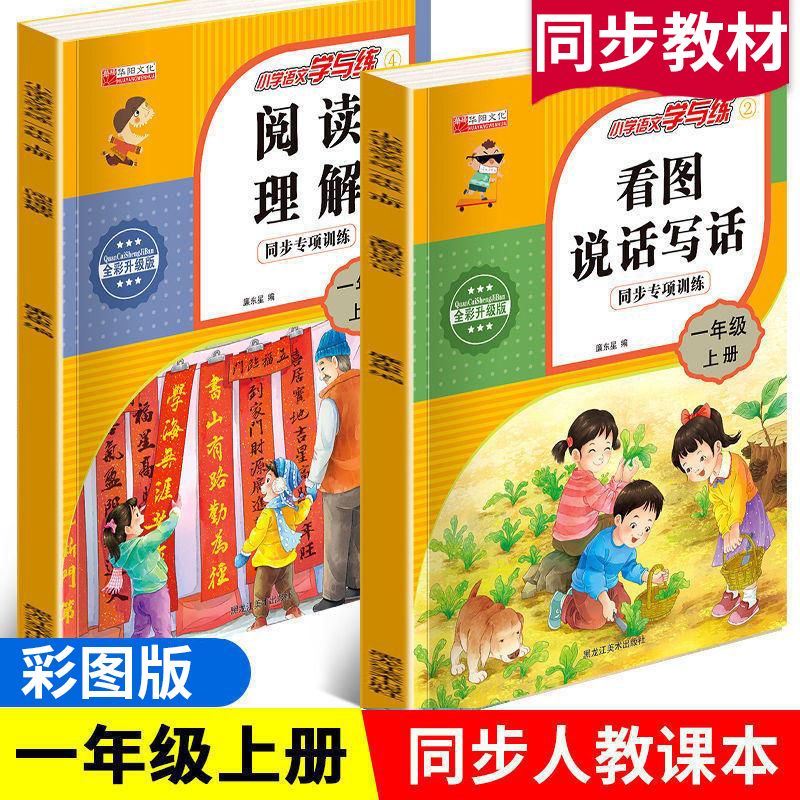 百億補貼：新版看拼音寫詞語生字注音一年級上下冊人教版小學1年級語文專項