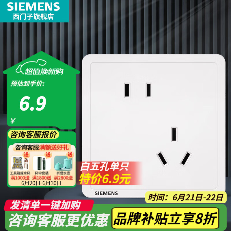 西門子 SIEMENS 開關插座 錯位斜五孔插座