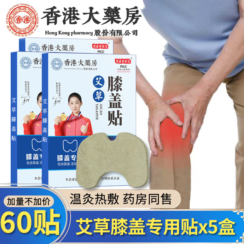 南京同仁堂 宛醫農家艾艾草膝蓋貼艾灸發熱貼x5盒
