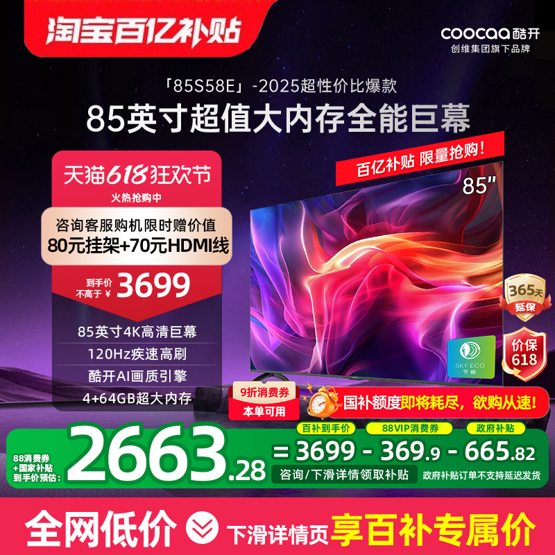 酷開 85P31 液晶電視 86英寸 4K