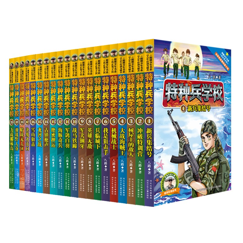 特種兵學校 第一季到第五季 1-20冊