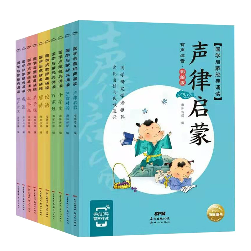 《國學啟蒙經典誦讀》小學生必讀課外讀物