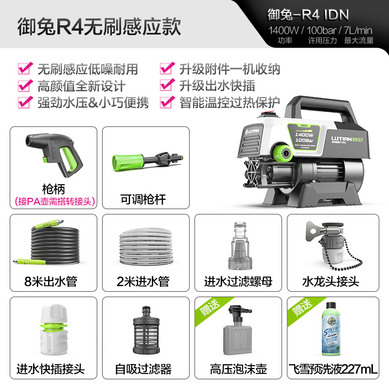 綠田 御兔R4無刷感應版1400W/100bar/7L/min