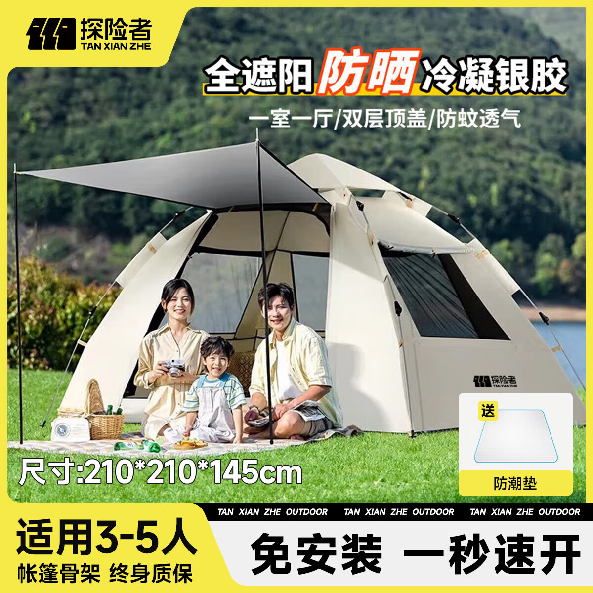 限移動端、京東百億補貼：探險者 帳篷戶外便攜式 3-5人帳篷 防潮墊 TXZ-ZYZP