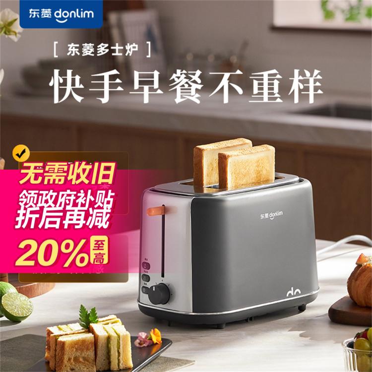 donlim 東菱 [7檔烘烤 全鋼機(jī)身] 多士爐家用 雙面烘烤面包機(jī)吐司機(jī)早餐