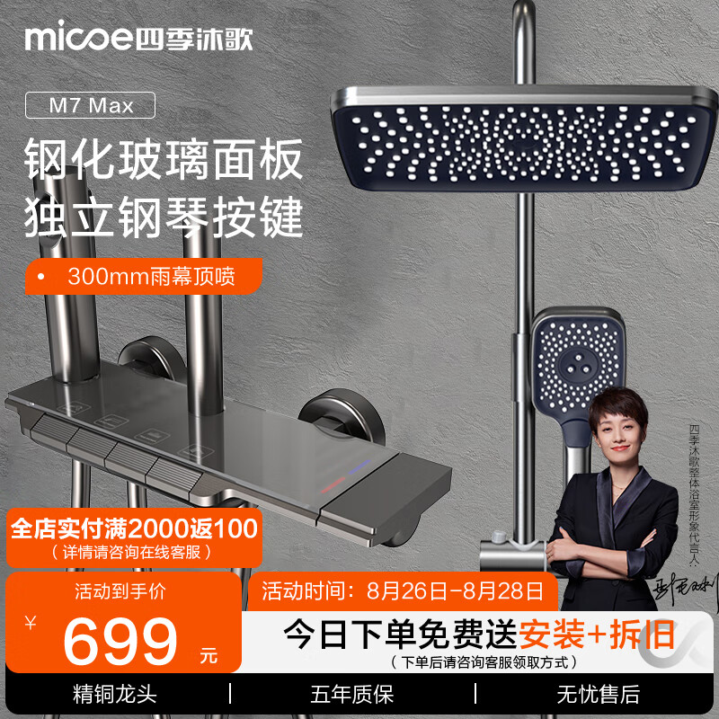 京東PLUS會員：四季沐歌（MICOE）槍灰色淋浴花灑套裝 衛浴淋雨器增壓浴室花灑易潔噴頭淋浴器全套 【M7Max冷熱】玻璃面板+按鍵出水