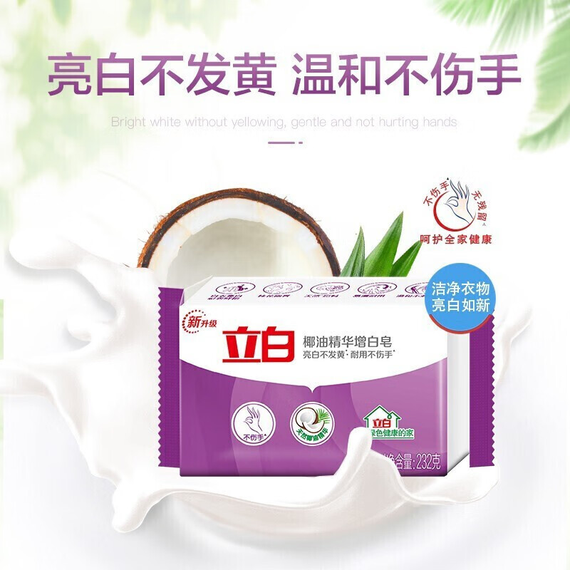 立白 椰油增白皂 洗衣皂 232g*6塊 無(wú)磷無(wú)殘留 大塊香味持久亮白不發(fā)黃