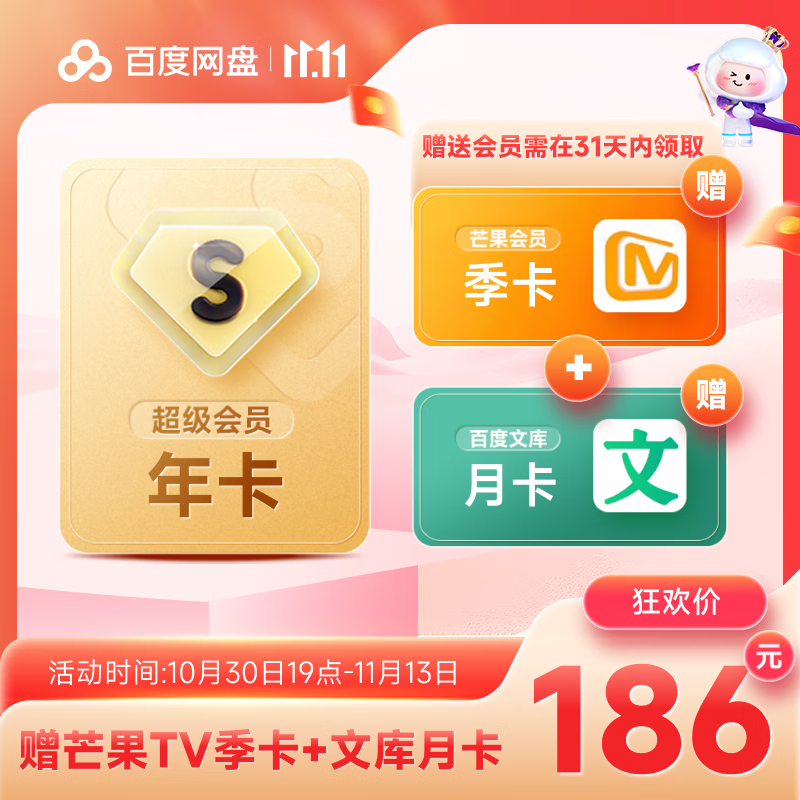 Baidu 百度 網盤 超級會員 12個月