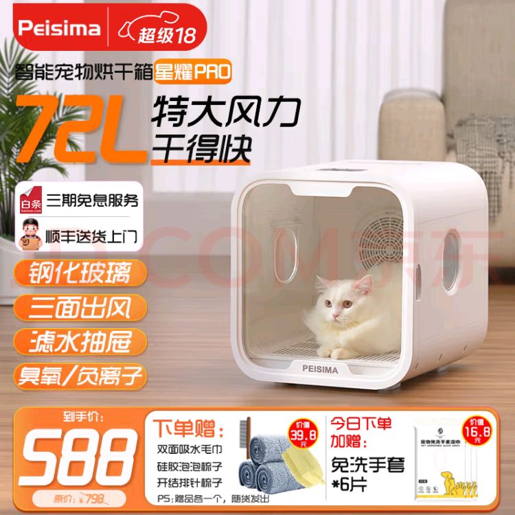 PEISIMA 智能恒溫寵物烘干新款 星耀PRO象牙白