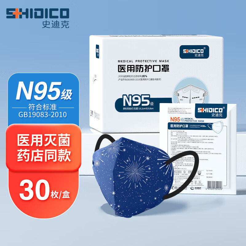 史迪克 N95口罩醫用防護口罩獨立包裝滅菌級醫用口罩 N95醫用防護口罩 共30