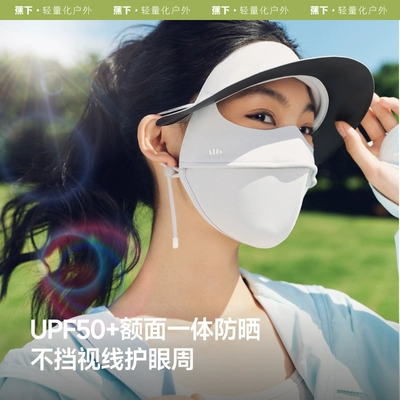 天降禮金、88vip：蕉下 帽檐全遮防曬口罩