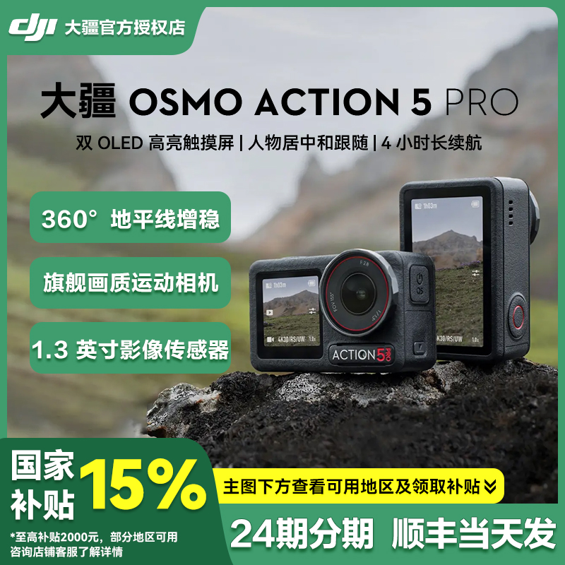 大疆 DJI 現(xiàn)貨 大疆 Action 5 Pro運(yùn)動(dòng)相機(jī)數(shù)碼攝像戶外釣魚拍神器