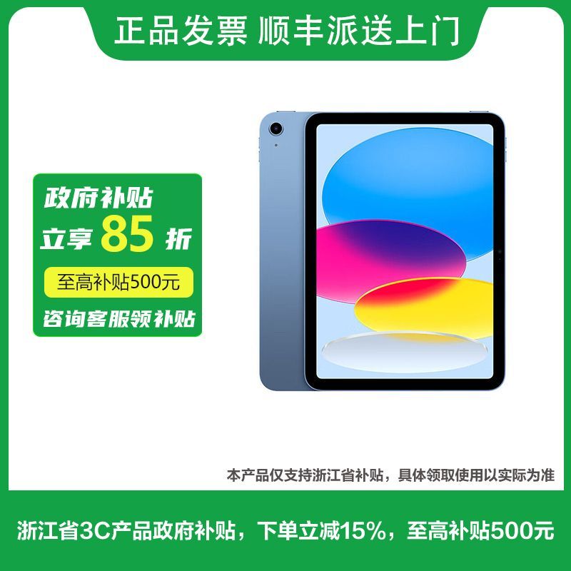 蘋果 Apple iPad 11(A16芯片)平板電腦 128GB
