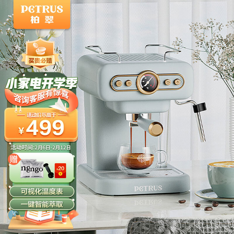 PETRUS 柏翠 咖啡機半自動 PE3322 復古小綠套裝