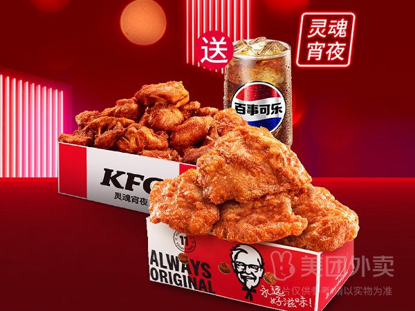 肯德基宅急送正式 雞架雙拼送飲料兌換券