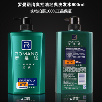 限移動端、京東百億補貼：羅曼諾 ROMANO 男士洗發水香水洗發露600ml