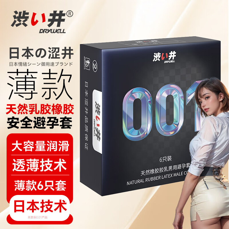 DRYWELL 澀井 超薄玻尿酸安全套 共6只