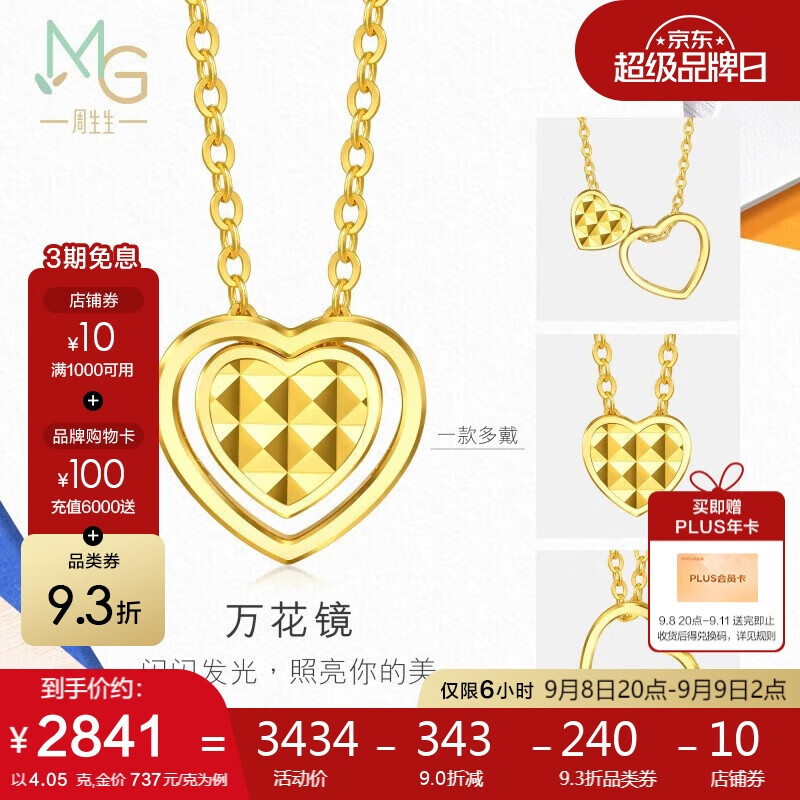 Chow Sang Sang 周生生 萬花鏡項鏈 亮面心形愛心黃金項鏈 94567U計價 47厘米4.05克