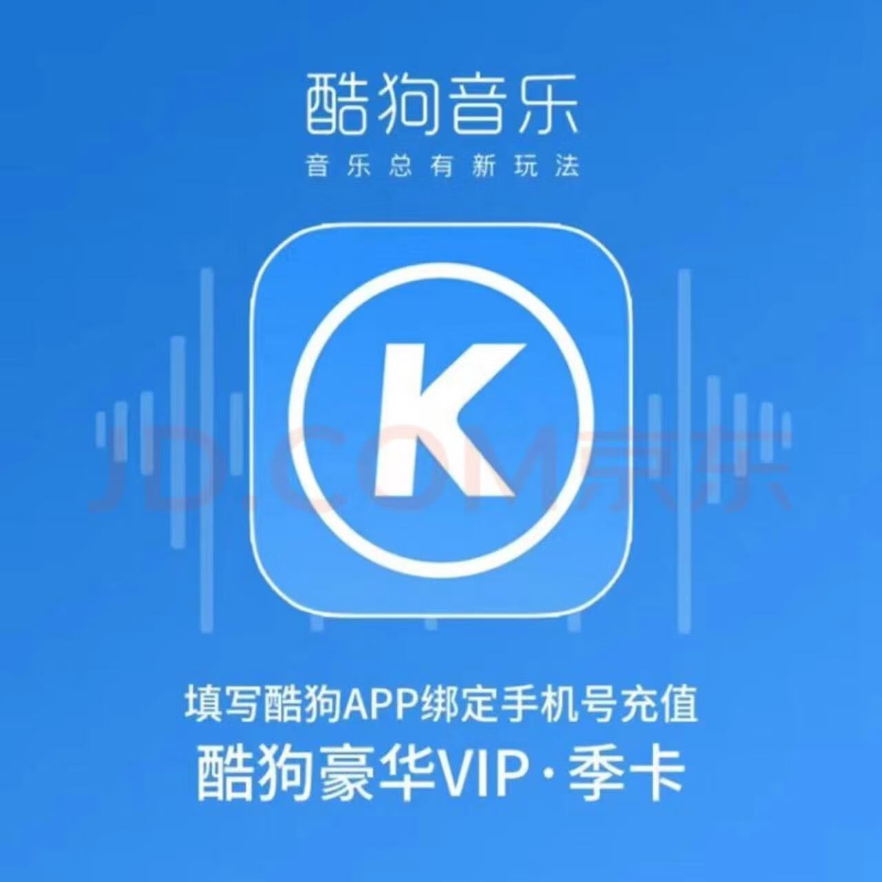 KUGOU 酷狗音樂 豪華VIP會員3個月