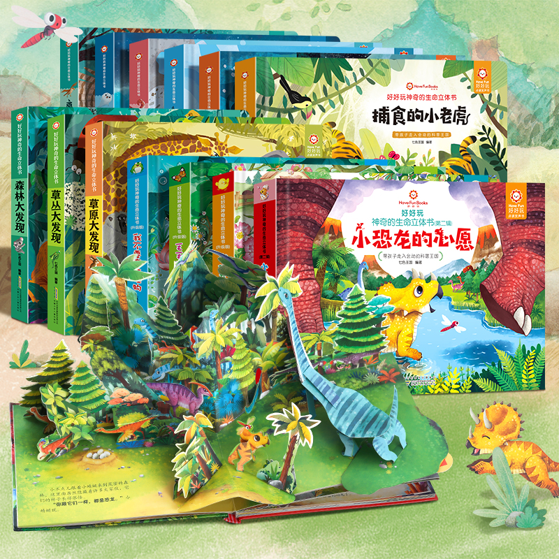 《好好玩神奇的生命立體書》兒童繪本3D立體書