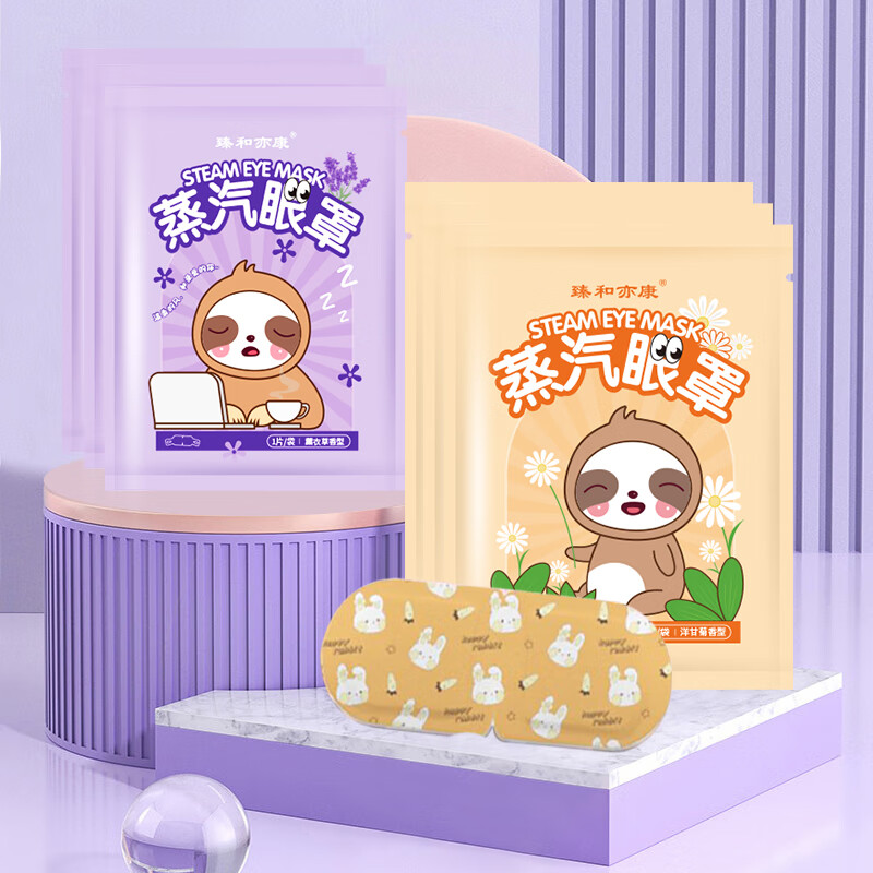 臻和亦康 蒸汽眼罩 薰衣草香型 10片裝
