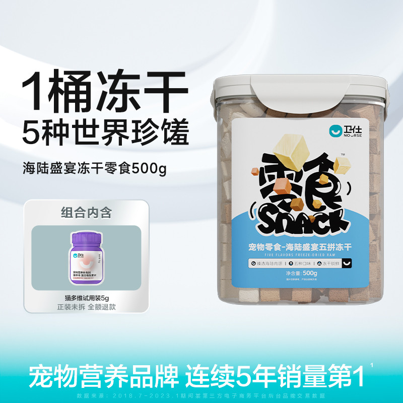 衛(wèi)仕 寵物零食五拼凍干桶狗狗貓咪營養(yǎng)增肥三文魚雞肉粒凍干貓零食