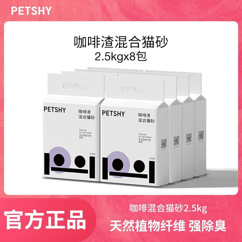 百億補貼：petshy 百寵千愛 20kg咖啡渣混合貓砂豆腐除臭貓咪用品