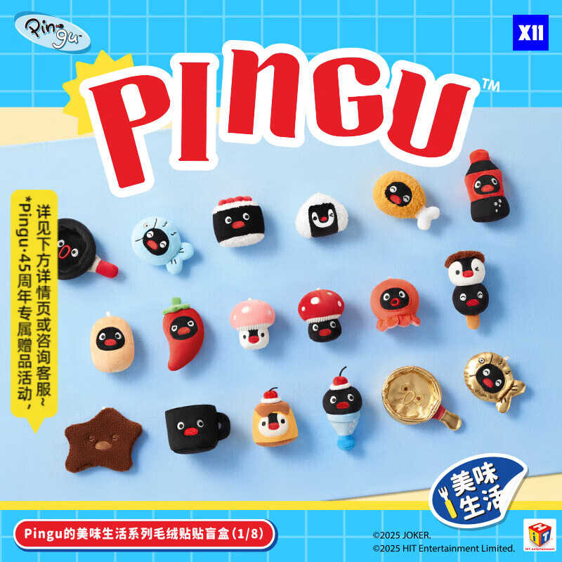 vef Pingu毛絨貼貼盲盒 生日禮物 拍8發(fā)整盒 X11