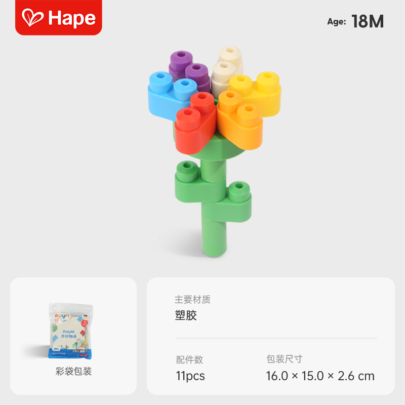 Hape PolyM 761849 七彩體驗裝拼插積木