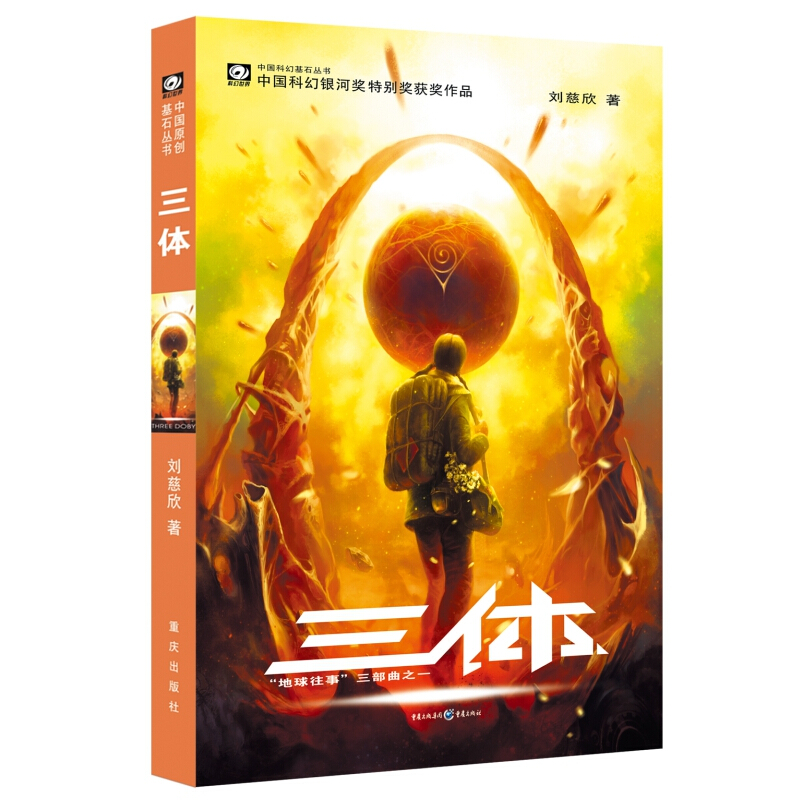 京東PLUS：《三體1：地球往事》