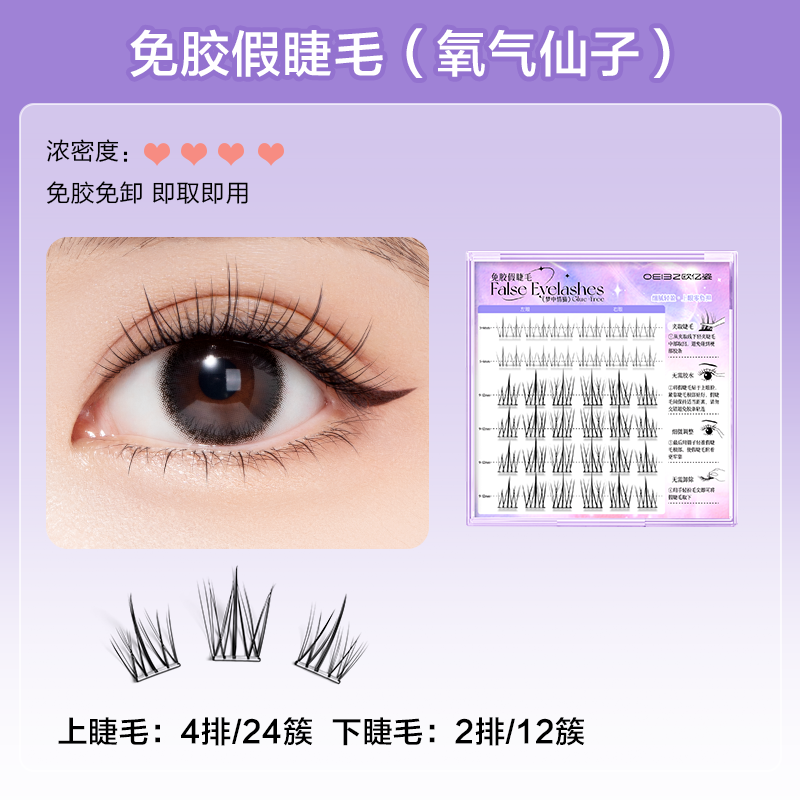 歐億姿 oeiez 懶人免膠水自粘假睫毛女自然柔軟仿真氧氣仙子免卸新手