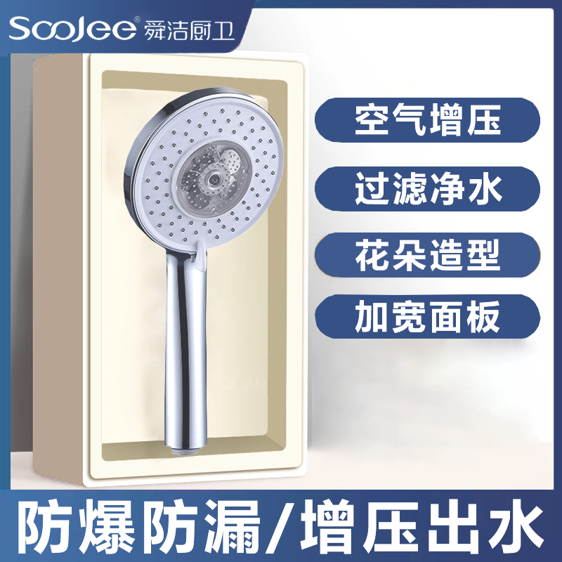 百億補貼：soojee 舜潔 家用三檔通用淋浴花灑噴頭增壓大出水花朵大面板花灑噴頭